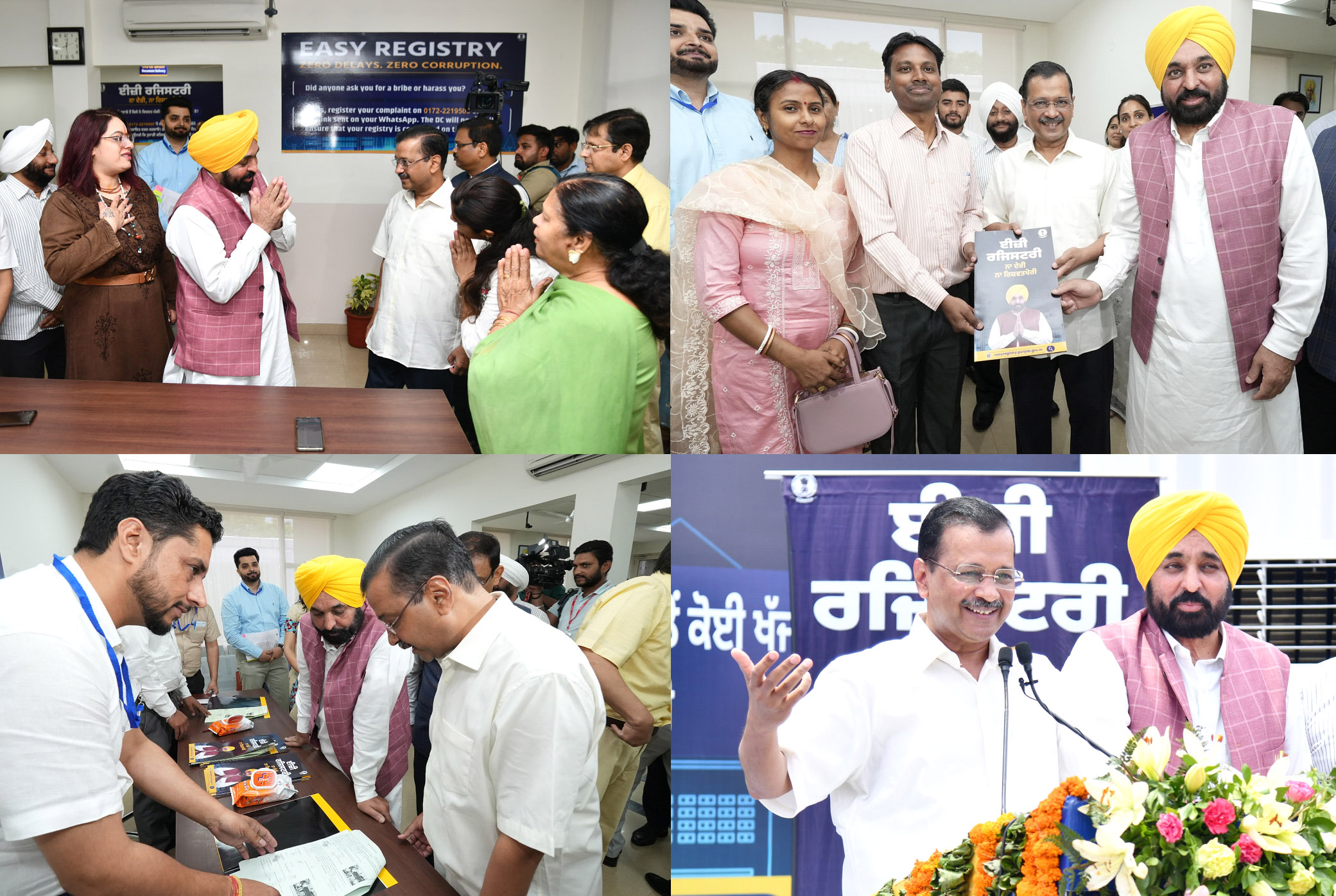 पंजाब की ऐतिहासिक पहल, अरविंद केजरीवाल और भगवंत सिंह मान की ओर से लोगों की परेशानी खत्म करने के लिए देश की पहली संपत्ति रजिस्ट्रेशन प्रणाली की शुरुआत
